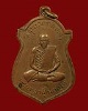 เหรียญหลวงพ่อหุน วัดสุวรรณาราม จ.ชุมพร รุ่นแรก ปี 97 องค์ที่ 2