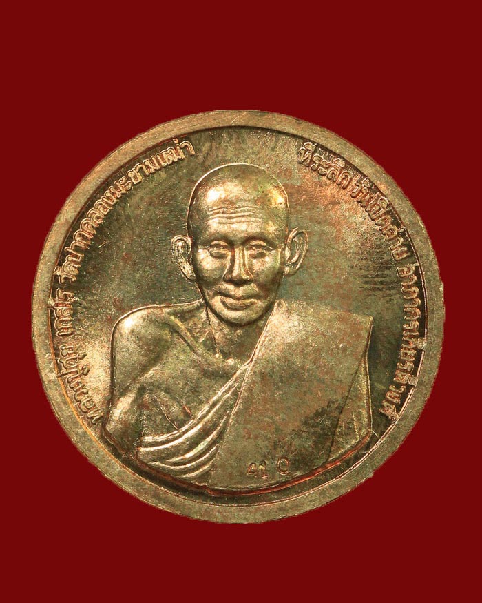 เหรียญกรมหลวงชุมพร เปิดค่ายอาภากรเกียรติวงค์ จ.ชุมพร ปี 36 เนื้อนวะ องค์ที่ 2 - 2