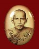 ล็อกเก็ตรุ่นแรกหลวงพ่อโปร่ง วัดถ้ำพรุตะเคียน จ.ชุมพร พิมพ์ใหญ่