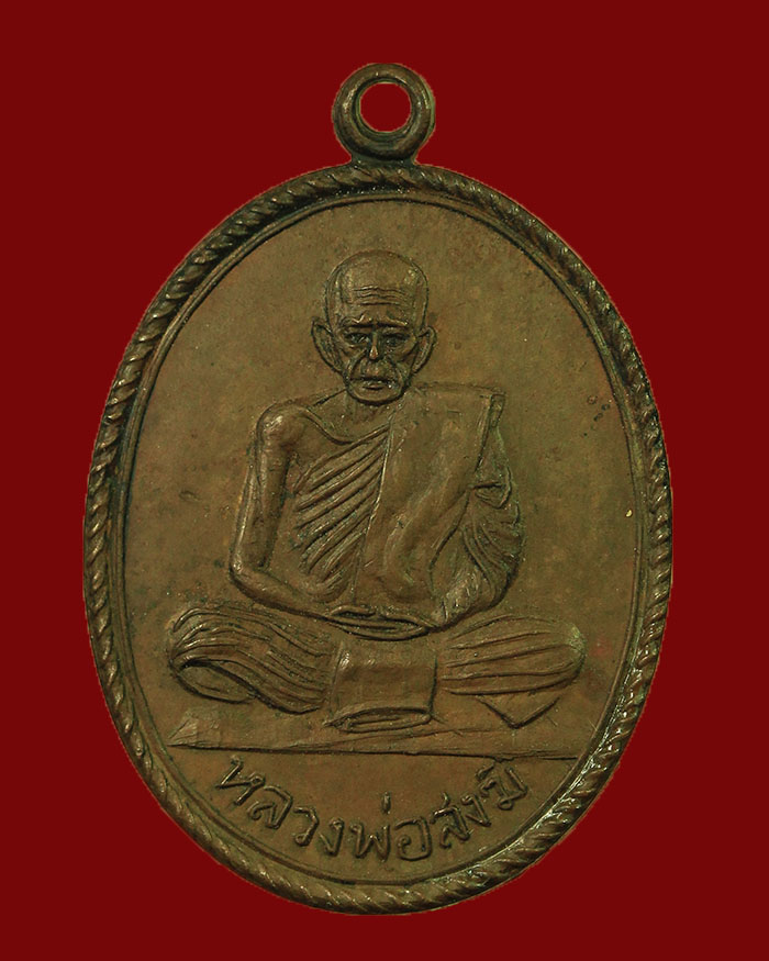 เหรียญหลวงพ่อสงฆ์ วัดเจ้าฟ้าศาลาลอย ปี 13 บล็อกหน้าแก่ - 1