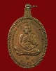 เหรียญพระครูสังฆรักษ์หิน (หลวงปู่หิน) วัดระฆังโฆสิตาราม กรุงเทพ รุ่นไตรมาศ ปี 21 ตอกโค๊ต