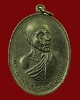 เหรียญพระธรรมสิริชัย วัดพระปฐมเจดีย์ จ.นครปฐม ปี 2520 เนื้อทองแดง