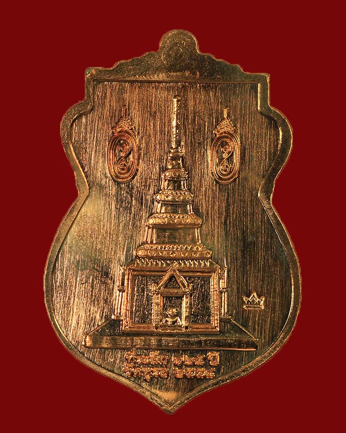เหรียญหลวงพ่อแช่ม วัดหูรอ จ.ชุมพร ปี 58 ที่ระลึก 125 ปี เนื้อทองแดง # 734 - 2
