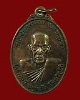 เหรียญโลกะวิทูหลวงพ่อสงฆ์ วัดเจ้าฟ้าศาลาลอย หลังกรมหลวงชุมพร ปี 2519 พิมพ์ใหญ่ # 5