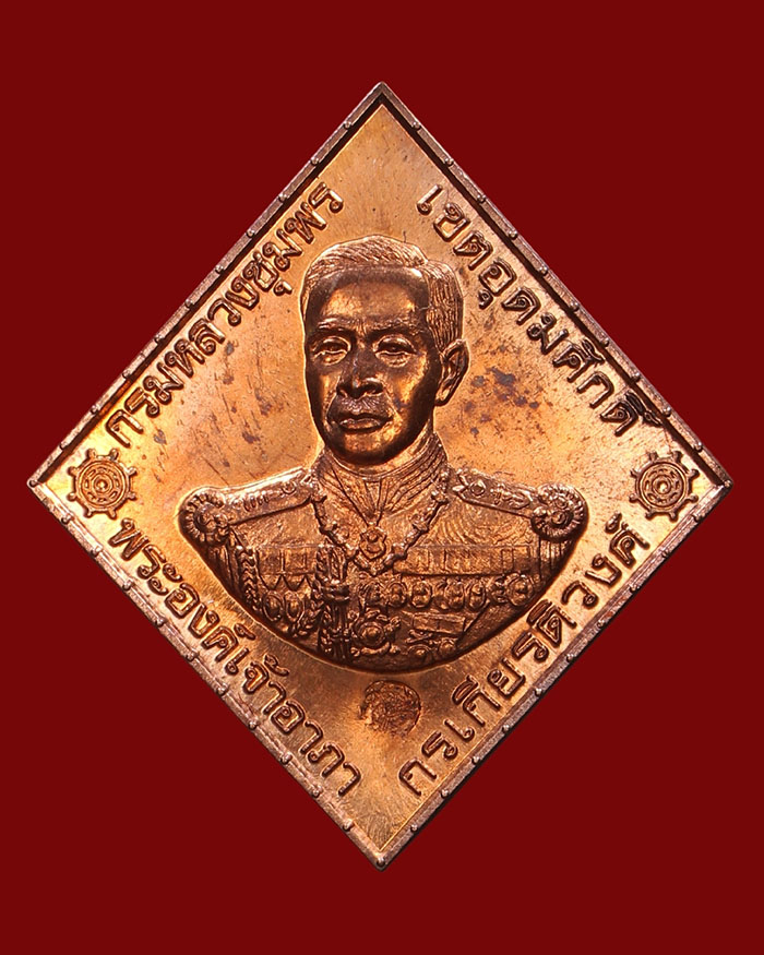 เหรียญกรมหลวงชุมพร ออกวัดอัมพวัน จ.สิงห์บุรี หลวงพ่อจรัญ อธิฐานจิต ปี 2557 เนื้อทองแดง # 2 ตลับเงิน - 2