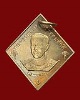 เหรียญกรมหลวงชุมพร วัดราชบพิธ ปี 31 รุ่นบูรณะวิหารน้อย เนื้อทองเหลือง หลวงปู่ดู่ วัดสระแก ปลุกเสก