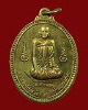 เหรียญหลวงพ่อโปร่ง วัดถ้ำพรุตะเคียน จ.ชุมพร รุ่นแรก บล็อกแรก # 3