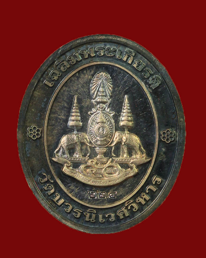 เหรียญสมเด็จพระญาณสังวร วัดบวรนิเวศ กรุงเทพ รุ่นเฉลิมพระเกียรติ ปี 39 เนื้อเงิน หมายเลข 224  - 2