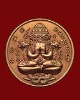 พระปิดตาพังพะกาฬ รุ่นเจ้าสัวพันล้าน จัดสร้างโดย บอย ท่าพระจันทร์ เนื้อทองแดงซาติน พิมพ์ 2 หน้า