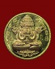 พระปิดตาพังพะกาฬ รุ่นเจ้าสัวพันล้าน จัดสร้างโดย บอย ท่าพระจันทร์ เนื้อสัตตะโลหะหน้ากากทองทิพย์ # 212