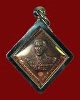 เหรียญกรมหลวงชุมพร ออกวัดอัมพวัน จ.สิงห์บุรี หลวงพ่อจรัญ อธิฐานจิต ปี 2557 เนื้อทองแดง # 3 พร้อมใช้