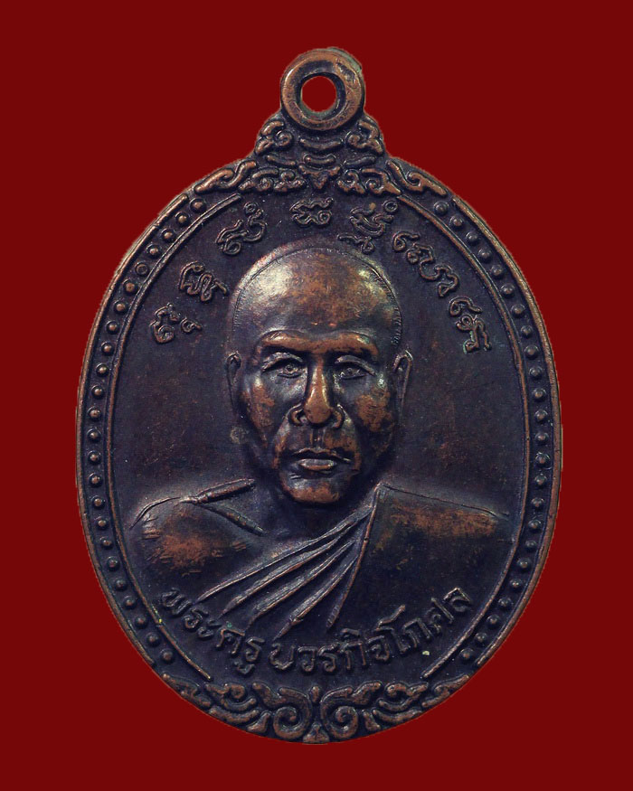 เหรียญหลวงพ่อตัด วัดชายนา จ.เพชรบุรี รุ่น 3 ปี 40 เนื้อทองแดง - 1