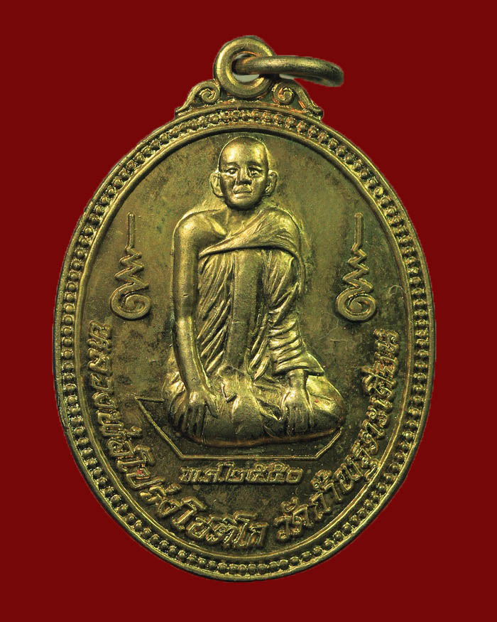 เหรียญหลวงพ่อโปร่ง วัดถ้ำพรุตะเคียน จ.ชุมพร รุ่นแรก บล็อกสอง # 1 - 1