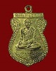 เหรียญหลวงพ่ออิ่ม วัดท่าไม้ลาย จ.ชุมพร ปี 2535 รุ่น 2 # 3