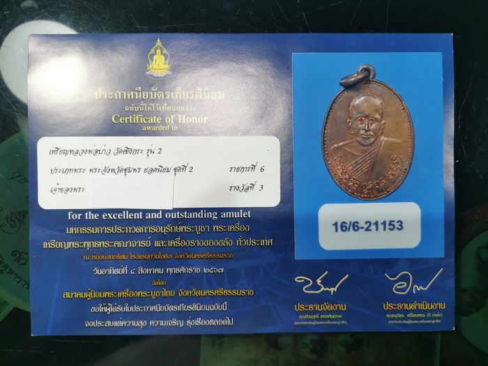 เหรียญหลวงพ่อบ่าว วัดเชิงกระ จ.ชุมพร ปี 04 รุ่น 2 สภาพสวย # 4 - 5