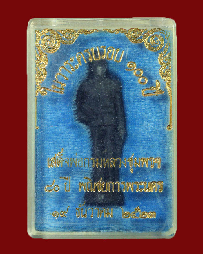 รูปหล่อกรมหลวงชุมพร พาณิชยการพระนคร ปี 2523 วาระ 100 ปี พร้อมกล่อง - 3