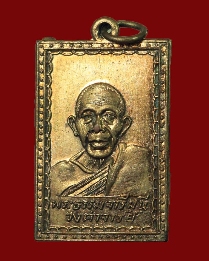 เหรียญท่านเจ้าคุณธรรมจารีย์ วัดขันเงิน จ.ชุมพร ปี 05 ออกวัดดอนวาส หลังสมเด็จ # 1 - 3