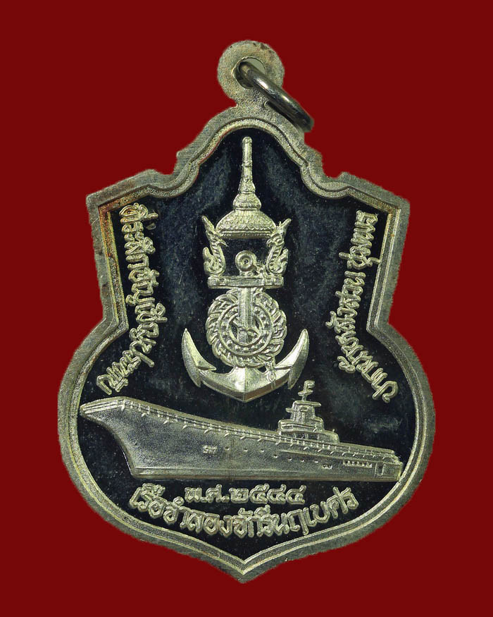 เหรียญกรมหลวงชุมพร ที่ระลึกเรือจำลองจักรีนฤเบศร ณ ปากน้ำหลังสวน จ.ชุมพร ปี 44 เนื้อเงิน - 2