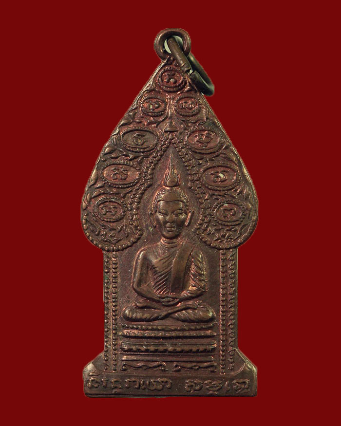 เหรียญพระนิรันตราย วัดราชประดิษฐ์สถิตมหาสีมาราม กรุงเทพฯ ปี 2495 - 1