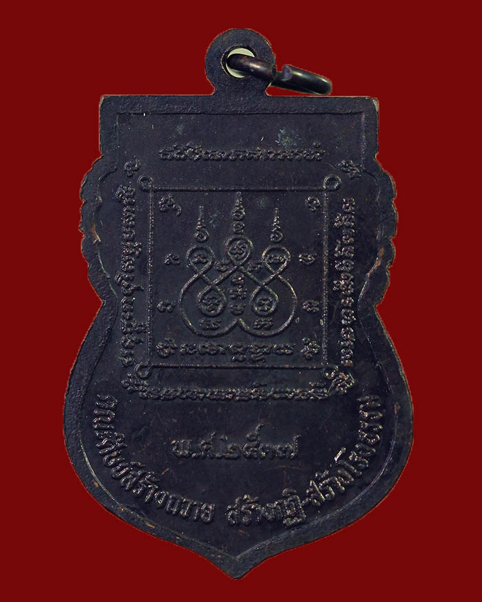 เหรียญหลวงพ่อจรัล วัดช่องลม 2 จ.ชุมพร รุ่นแรก ปี 37 องค์ที่ 6 - 2