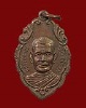 เหรียญรุ่นแรกหลวงพ่อลอย วัดปากน้ำระนอง จ.ระนอง ปี 16 พิมพ์เล็ก (แจกแม่ครัว)