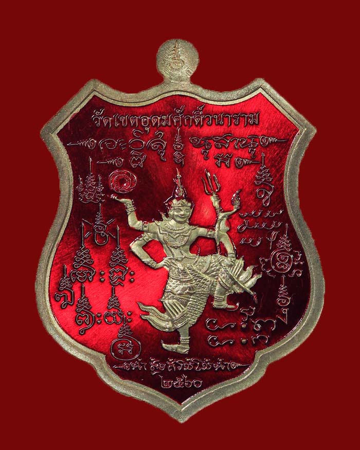 เหรียญกรมหลวงชุมพร วัดเขตอุดมศักดิ์ จ.ชุมพร รุ่นมหาบารมี 60 เนื้อสัตตะโลหะกะไหล่เงินลงยา หมายเลข 32 - 2
