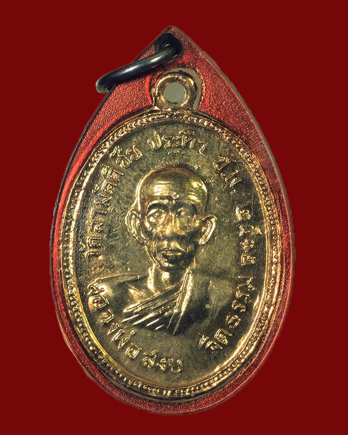 หลวงพ่อสงบ วัดสมัคคีชัย - หลวงปู่ทวด วัดช้างให้ จ.ชุมพร ปี 12 รุ่นแรก เนื้อทองแดงกะไหล่ทอง - 1