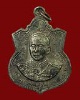 เหรียญกรมหลวงชุมพร ปี 18 รุ่นประสบการณ์ จัดสร้างโดยกองทัพเรือ หลวงพ่อสงฆ์ ปลุกเสก เนื้อนวะ # 6