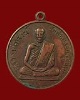 เหรียญรุ่นแรกหลวงพ่อสงฆ์ วัดเจ้าฟ้าศาลาลอย จ.ชุมพร ปี 2502 ออกวัดหาดทรายแก้ว เนื้อทองแดง # 4