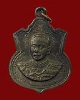 เหรียญกรมหลวงชุมพร ปี 18 รุ่นประสบการณ์ จัดสร้างโดยกองทัพเรือ หลวงพ่อสงฆ์ ปลุกเสก เนื้อนวะ # 7 