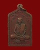 เหรียญรุ่นแรกหลวงพ่อท้วม วัดเขาโบสถ์ จ.ประจวบคีรีขันธ์ ปี 08 บล็อกนิยม ญ แตก