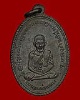 เหรียญเกลียวเชือกหลวงปู่ทวด - หลวงพ่อด่วน วัดบางนอน จ.ระนอง รุ่นแรก ปี 06