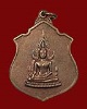 เหรียญพระพุทธชินราช ภปร. กองทัพบกภาคที่ 3 ปี 2517 รัชกาลที่ 9 ทรงเสด็จเททอง เป็นประธานในพิธี # 2