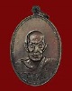 เหรียญจันทสโร หลวงพ่อสงฆ์ วัดเจ้าฟ้าศาลาลอย ปี 19 เนื้อทองแดง ตอกโค๊ต