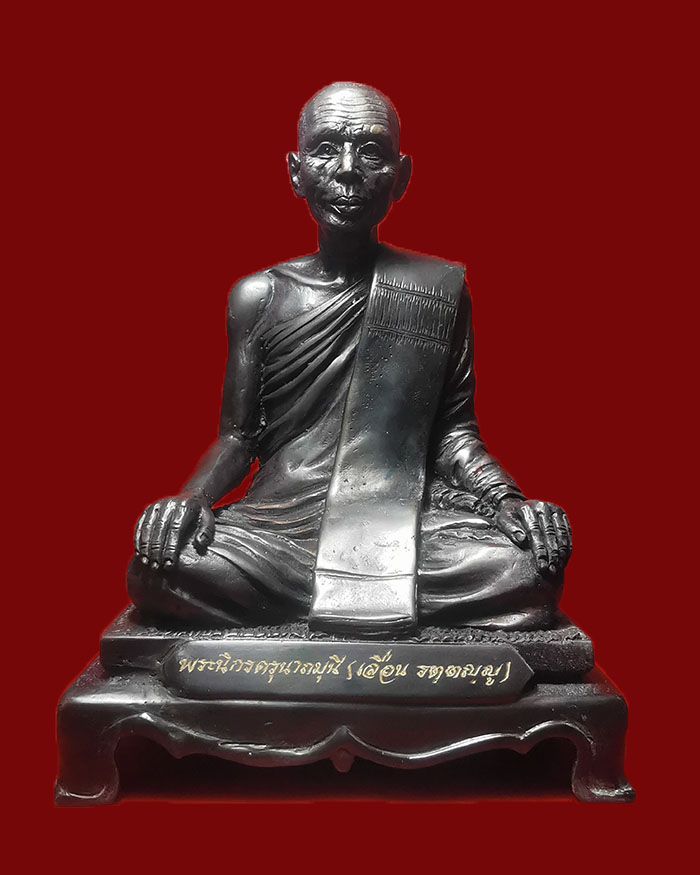 พระบูชารุ่นแรกอาจารย์เลื่อน วัดสามแก้ว จ.ชุมพร # 183 - 1