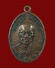 เหรียญรุ่นแรกหลวงพ่อผุด วัดวังไผ่ จ.ชุมพร ปี 2499 เนื้อทองแดง