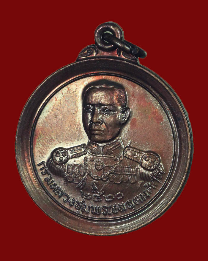 เหรียญกรมหลวงชุมพร ออกวัดท่าซุง หลวงพ่อฤาษีลิงดำ ปลุกเสก ปี 20 เนื้อทองแดง  - 3