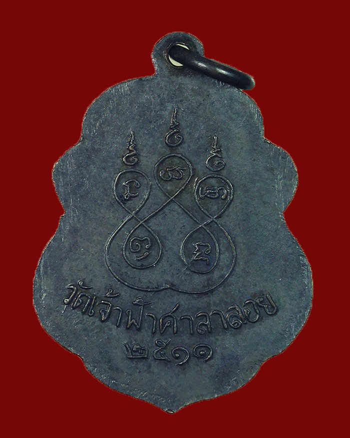 เหรียญหลวงพ่อสงฆ์ วัดเจ้าฟ้าศาลาลอย จ.ชุมพร ปี 11 บล็อกนิยม เลข ๒ ฟันหนู องค์ที่ 1 สวยแชมป์ - 2