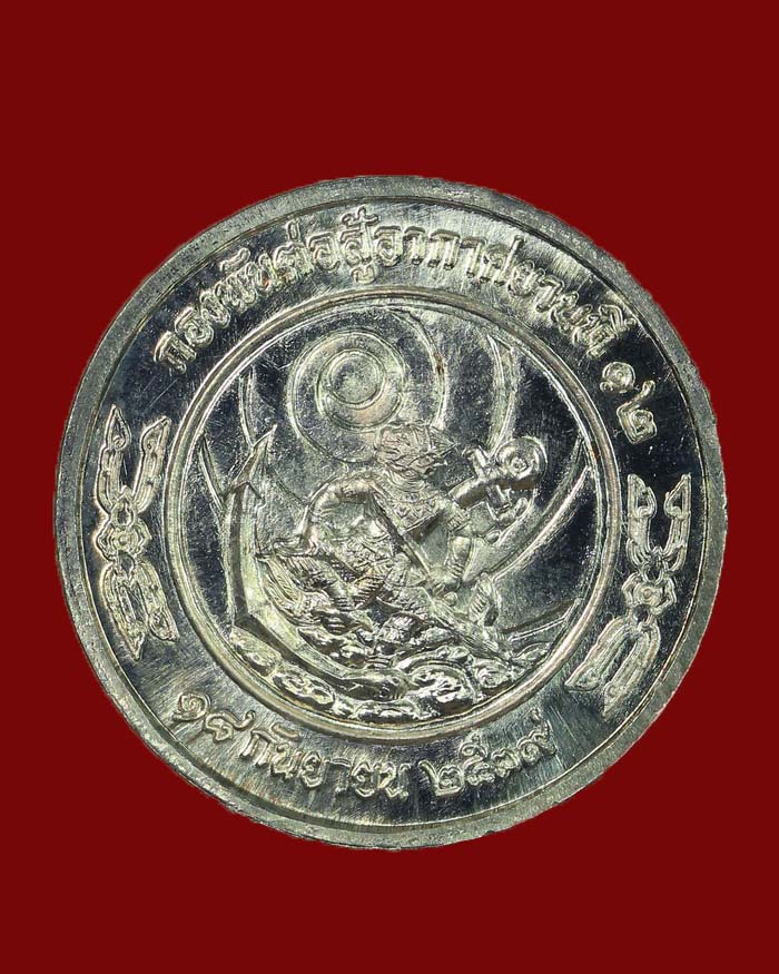 เหรียญกรมหลวงชุมพร กองพันต่อสู้อากาศยาน ที่ 12 ปี 39 หลังหนุมาน พิมพ์กลม เนื้อเงิน - 2