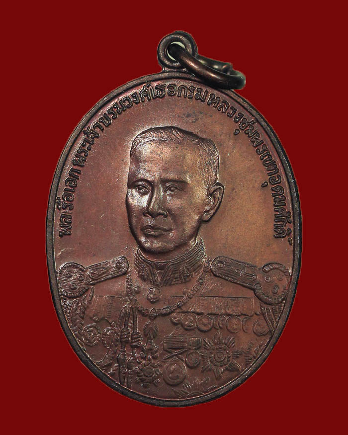 เหรียญกรมหลวงชุมพร เปิดค่ายเขตอุดมศักดิ์ จ.ชุมพร รุ่นแรก ปี 29 # 5 - 1
