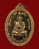 เหรียญหลวงพ่อโปร่ง วัดพรุตะเคียน จ.ชุมพร ปี 54 รุ่นเพชรกลับ พิมพ์รูปไข่ หลังนาคปรก # 2