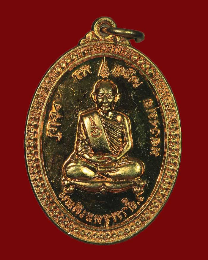 เหรียญหลวงพ่อโปร่ง วัดพรุตะเคียน จ.ชุมพร ปี 54 รุ่นเพชรกลับ พิมพ์รูปไข่ หลังนาคปรก # 2 - 1