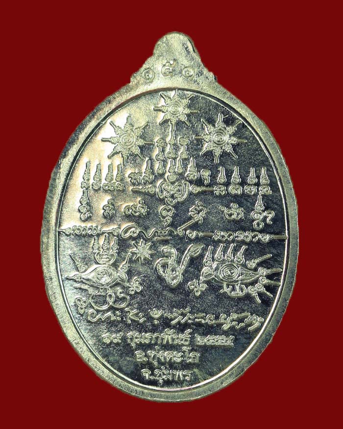 เหรียญกรมหลวงชุมพร ศาลปากน้ำตะโก ปี 54 รุ่นพิเศษ เนื้อเงิน # 151 พร้อมกล่องเดิม - 2