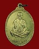 เหรียญหลวงพ่อคูณ วัดบ้านไร่ จ.นครราชสีมา ปี 36 รุ่นเทพประธานพร พิมพ์ทรงไข่