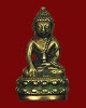พระกริ่งใหญ่ ก้นมังกร