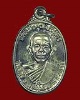 เหรียญหลวงพ่อคูณ วัดบ้านไร จ.นครราชสีมา ปี 36 รุ่นเพชรน้ำเอก เนื้อเงิน บล็อกวงเดือน