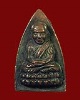 พระหลวงปู่ทวด วัดลำปอก จ.ตรัง หลวงพ่อเปี่ยม ปลุกเสก