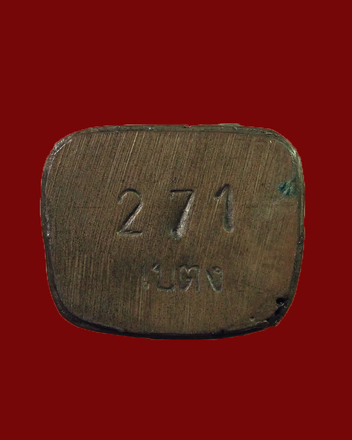 รูปหล่อหลวงปู่ทวด วัดช้างให้ ปี 36 รุ่นเบตง 2 หมายเลข 271 - 3