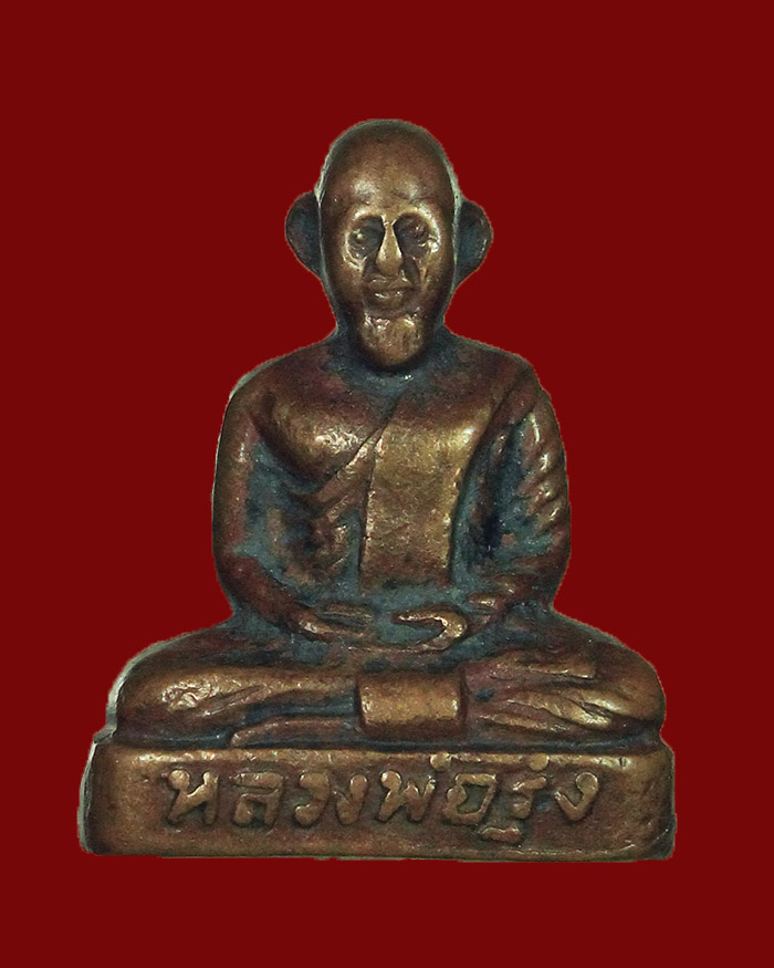 รูปเหมือนปั๊มรุ่นแรกหลวงพ่อรุ่ง วัดบางแหวน จ.ชุมพร ปี 2500  - 1