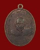 เหรียญหลวงพ่อวัน นะมะโส วัดประสิทธิชัย จ.ตรัง รุ่น 2 ปี 2498